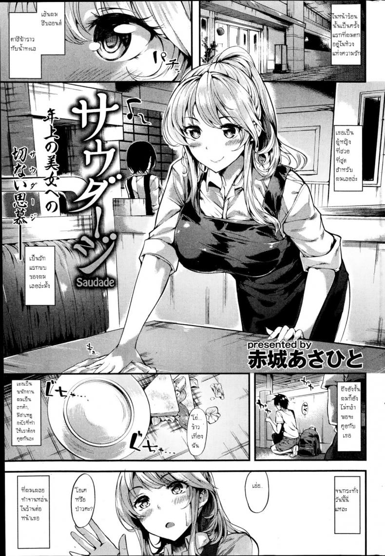 à¹€à¸›à¹‡à¸™à¹„à¸”à¹‰à¹à¸„à¹ˆà¸žà¸µà¹ˆà¸™à¹‰à¸­à¸‡ [Akagi Asahito] Saudade
