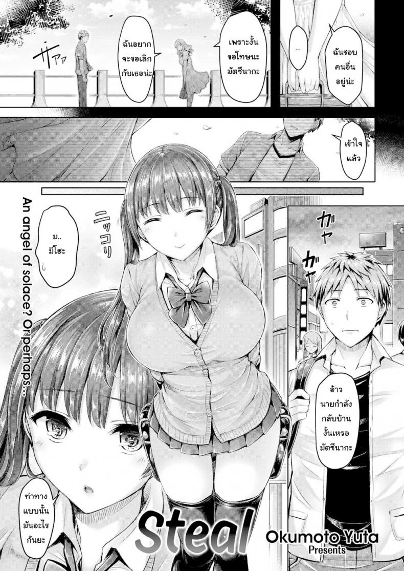 à¹€à¸›à¹‡à¸™à¹„à¸›à¸”à¸±à¹ˆà¸‡à¸à¸¥à¸­à¸¸à¸šà¸²à¸¢ [Okumoto Yuta] Steal