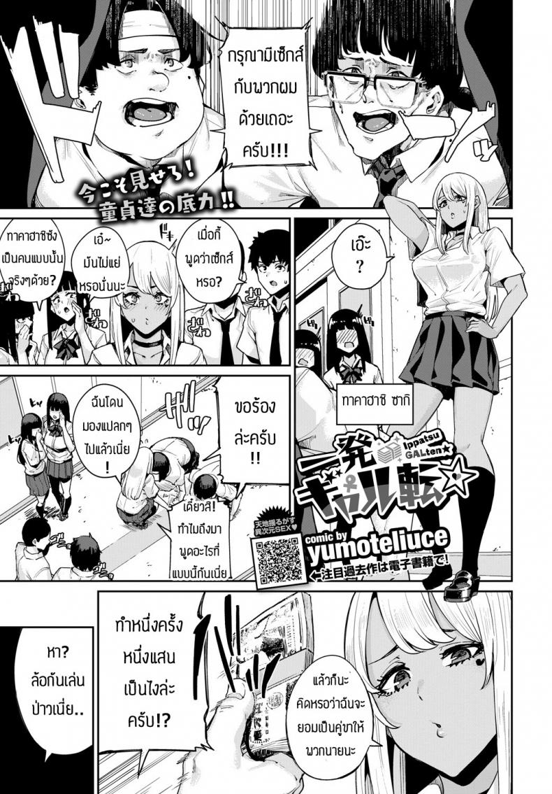 à¹€à¸›à¹‡à¸™à¹„à¸›à¸•à¸²à¸¡à¹à¸œà¸™ [Yumoteliuce] Ippatsu Galten