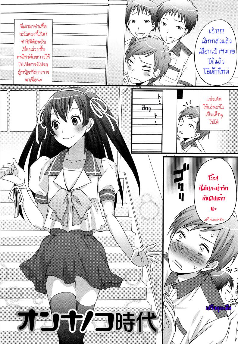 à¹€à¸›à¹‡à¸™à¹„à¸›à¹„à¸”à¹‰à¹„à¸«à¸¡ à¸–à¹‰à¸²à¹€à¸£à¸²à¸£à¸±à¸à¸à¸±à¸™ [Palco Nagashima] Onnanoko Jidai (Otokonoko Renaissance)