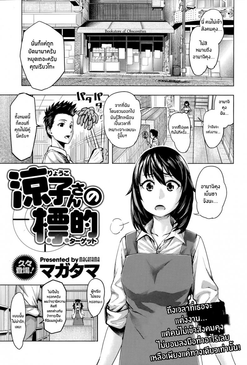 à¹€à¸›à¹‰à¸²à¸«à¸¡à¸²à¸¢à¸‚à¸­à¸‡à¸„à¸¸à¸“à¹€à¸£à¸µà¸¢à¸§à¹‚à¸à¸° [Magatama] Ryouko-san no Target