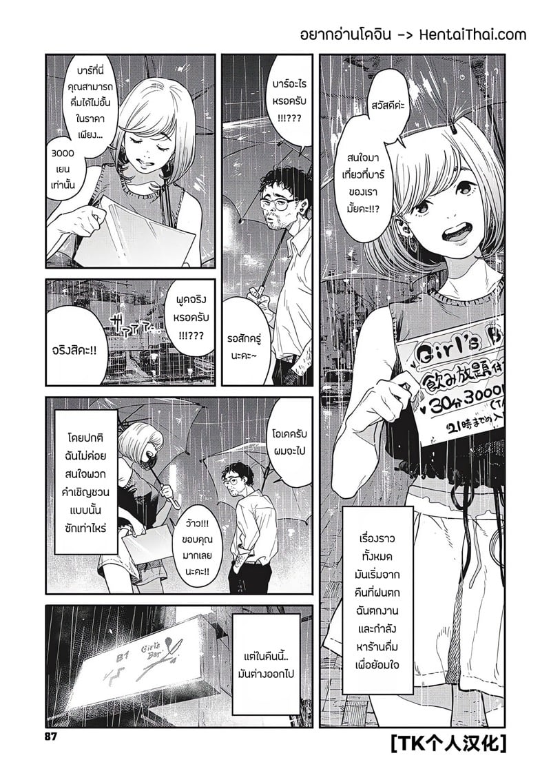 เผลอตัวเพราะฤทธิ์ของแอลกอฮอล์