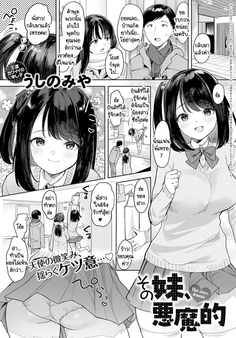 à¹€à¸œà¸¥à¸­à¸¡à¸µà¸­à¸°à¹„à¸£à¸à¸±à¸™à¸à¸±à¸šà¸™à¹‰à¸­à¸‡à¸ªà¸²à¸§à¹à¸Ÿà¸™à¹„à¸›à¸‹à¸°à¹à¸¥à¹‰à¸§ [Ushinomiya] Sono Imouto, Akumateki