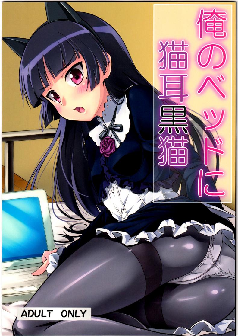 à¹€à¸œà¸¥à¸­à¸¥à¹‰à¸¡ à¸­à¸¸à¹‰à¸¢à¸ˆà¸±à¸šà¸™à¸¡ [Necrolincer (Kimoto Kanata)] Ore no Bed ni Nekomimi Kuroneko