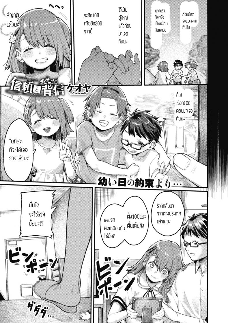 à¹€à¸œà¸¥à¸­à¸«à¸¥à¸±à¸š à¹à¸Ÿà¸™à¹‚à¸”à¸™à¸ˆà¸±à¸šà¹€à¸­à¸² [Keoya] Shinrai to Haishin