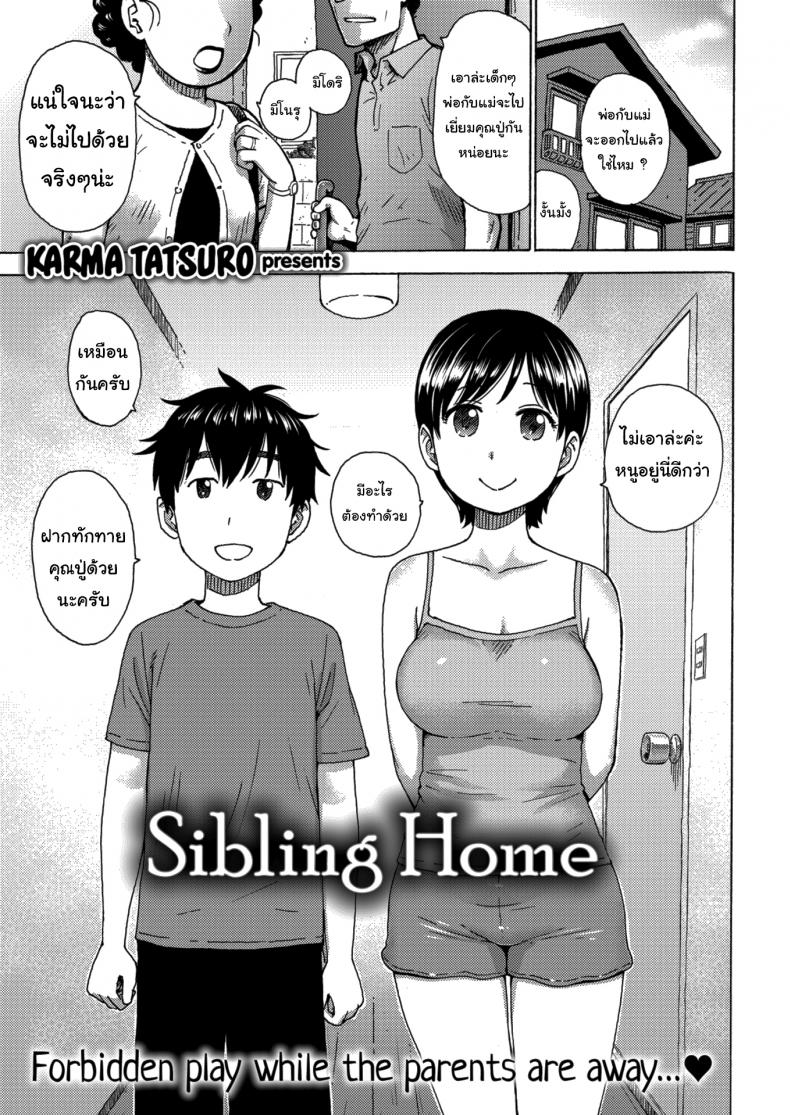 à¹€à¸à¹‰à¸²à¸šà¹‰à¸²à¸™à¸à¸±à¸šà¸žà¸µà¹ˆ [Karma Tatsuro] Sibling Home