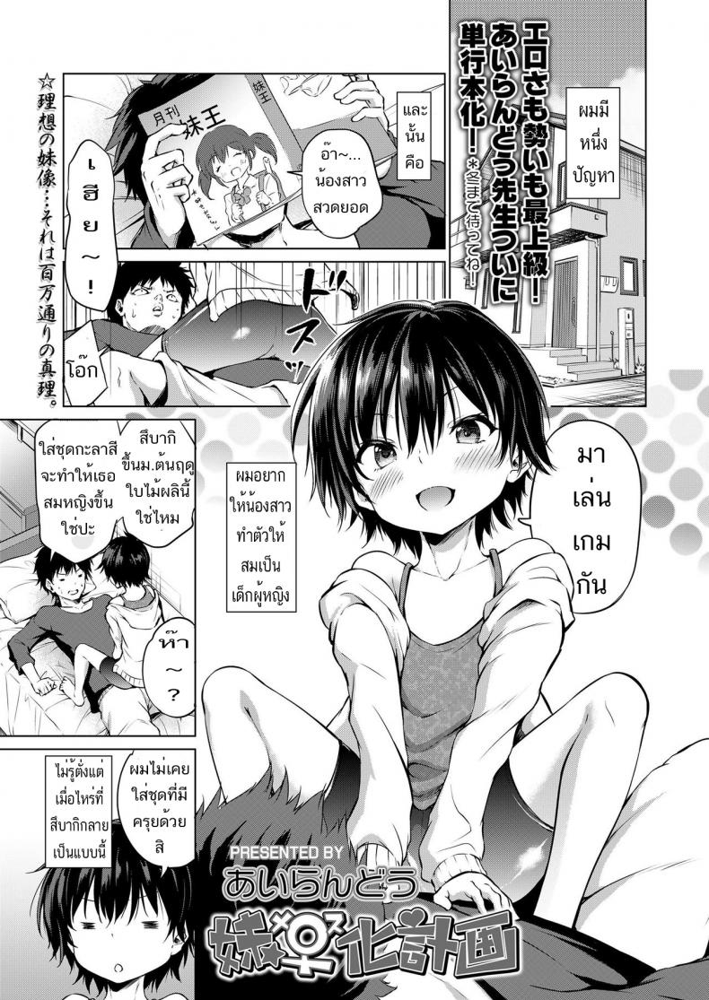 à¹€à¸à¹‰à¸²à¸£à¸­à¸„à¸­à¸¢à¹€à¸§à¸¥à¸²à¸™à¸µà¹‰ [Airandou] Imouto Mesu-ka Keikaku (COMIC LO 2019-08)