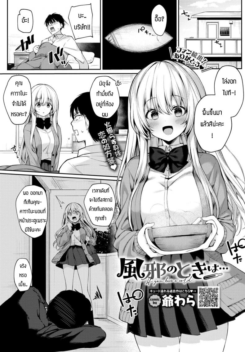 à¹€à¸à¹‰à¸²à¹„à¸‚à¹‰ [G-wara] Kaze no toki wa