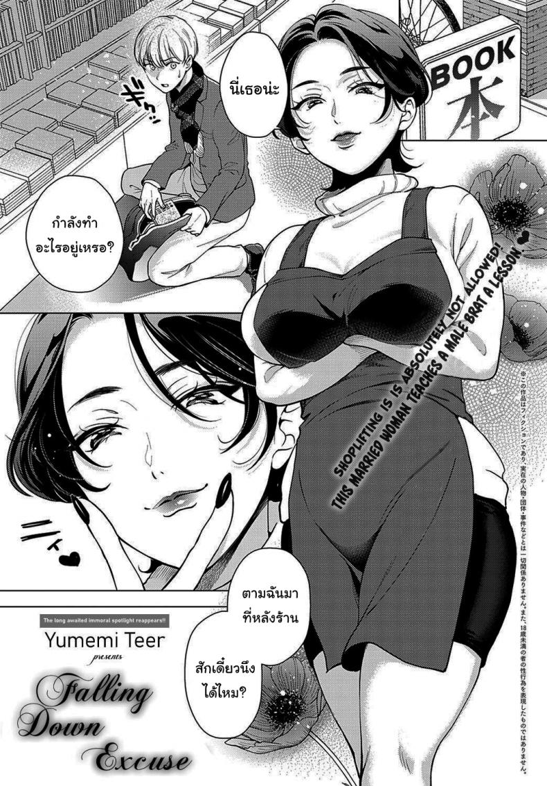 à¹€à¸žà¸£à¸²à¸°à¸‡à¸±à¹‰à¸™à¹„à¸¡à¹ˆà¹€à¸›à¹‡à¸™à¹„à¸£à¸«à¸£à¸­à¸à¸™à¸° [Yumemi Teer] Iiwake Falling Down Falling Down Excuse