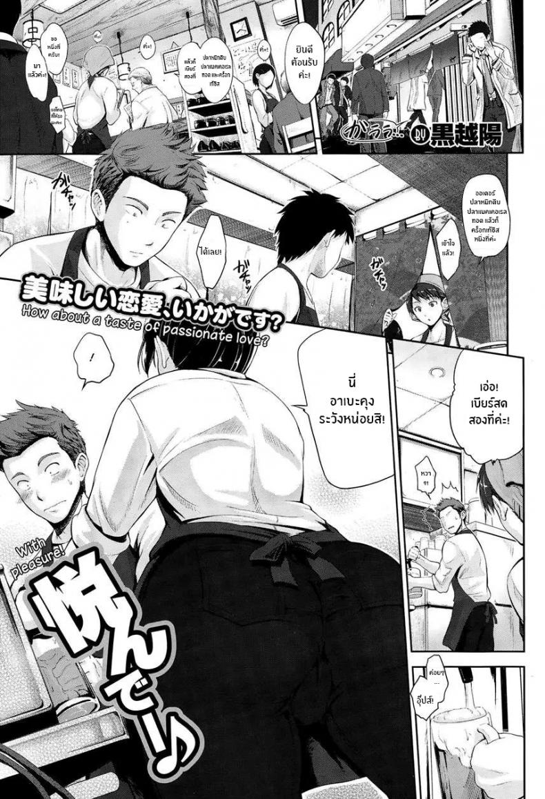 à¹€à¸žà¸£à¸²à¸°à¸Šà¸­à¸šà¸¡à¸²à¸™à¸²à¸™à¹€à¹€à¸¥à¹‰à¸§ [Kurokoshi You] Twinkle