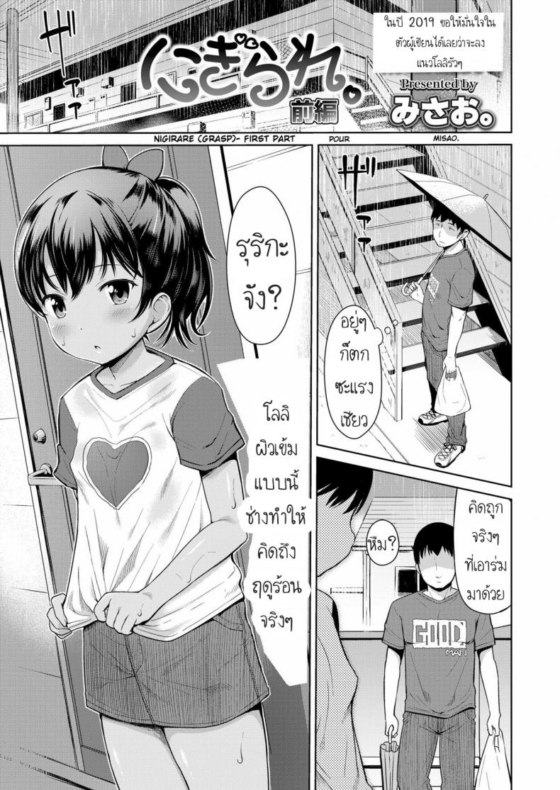 เพราะฝนตกหนัก [Misao.] Nigirare