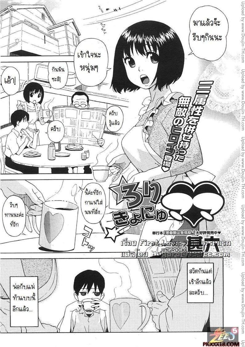 เพราะรักจึงกระแทก