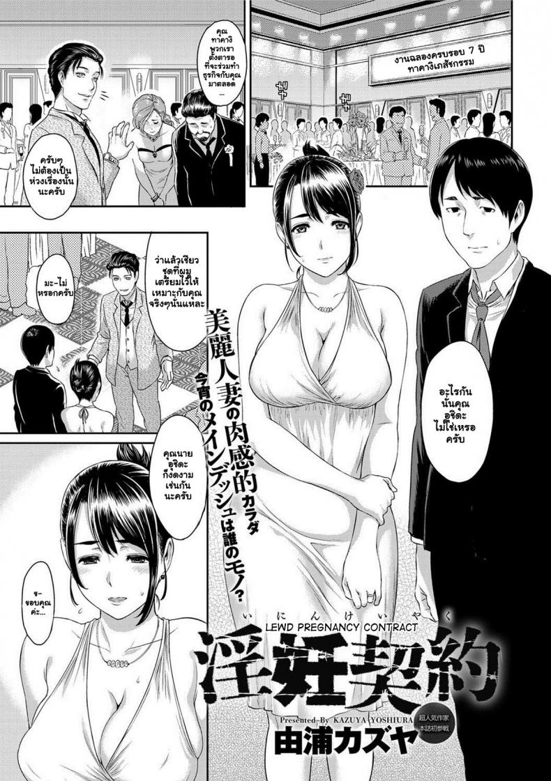 à¹€à¸žà¸£à¸²à¸°à¸£à¸±à¸à¸ˆà¸¶à¸‡à¸¢à¸­à¸¡ [Yoshiura Kazuya] Inin Keiyaku | Lewd Pregnancy Contract