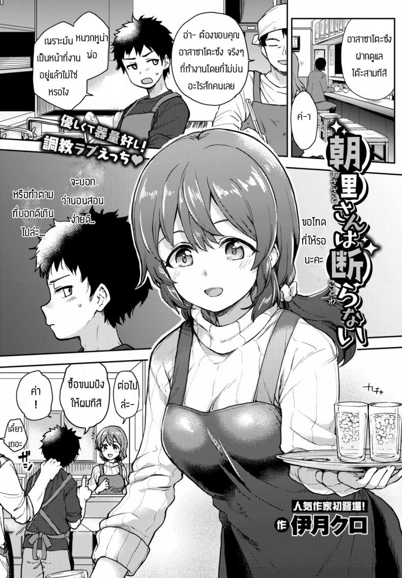 à¹€à¸žà¸£à¸²à¸°à¸£à¸±à¸à¸–à¸¶à¸‡à¹„à¸¡à¹ˆà¸›à¸à¸´à¹€à¸ªà¸˜ [Itsuki Kuro] Asazato San wa kotowaranai