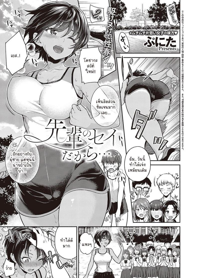 เพราะรุ่นพี่นั่นแหละ... [Punita] Senpai no Seidakara