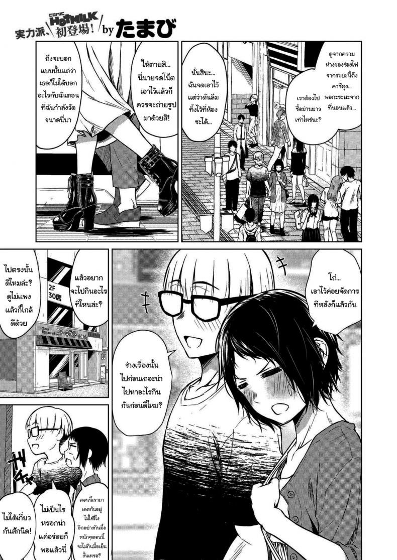 เพราะว่าฉันไม่สนใจแล้วยังไงล่ะ [Tamabi] Chiisakute Ookina Mune no Uchi Among Small and Big Chests