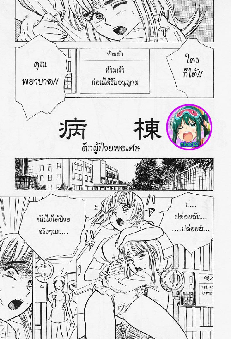 à¹€à¸žà¸£à¸²à¸°à¸§à¹ˆà¸²à¹€à¸˜à¸­à¸„à¸·à¸­à¸„à¸™à¸›à¹ˆà¸§à¸¢ [Momoyama Jirou] Kankin Ryoujoku