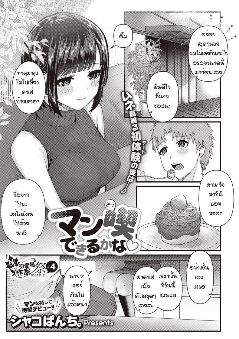 เพราะหนังเรื่่องเดียว [Shako Punch] Mankitsu dekiru kana