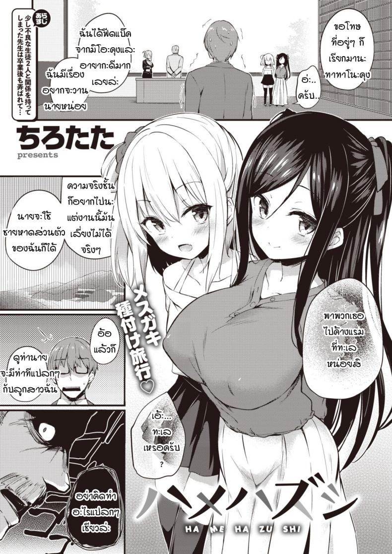 à¹€à¸žà¸£à¸²à¸°à¸­à¸²à¸ˆà¸²à¸£à¸¢à¹Œà¸„à¸·à¸­à¸‚à¸­à¸‡à¹€à¸¥à¹ˆà¸™à¸‚à¸­à¸‡à¸žà¸§à¸à¸«à¸™à¸¹à¹„à¸‡à¸¥à¹ˆà¸°à¸„à¸° [Tirotata] Hamehazushi