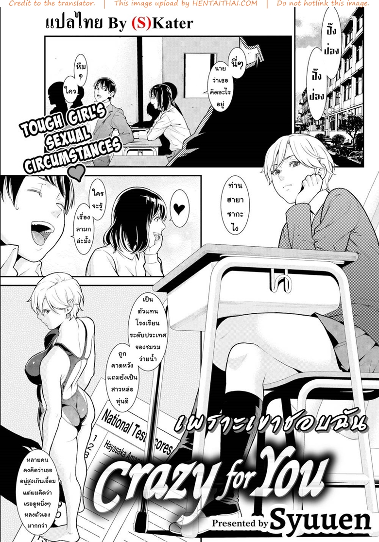à¹€à¸žà¸£à¸²à¸°à¹€à¸‚à¸²à¸Šà¸­à¸šà¸‰à¸±à¸™