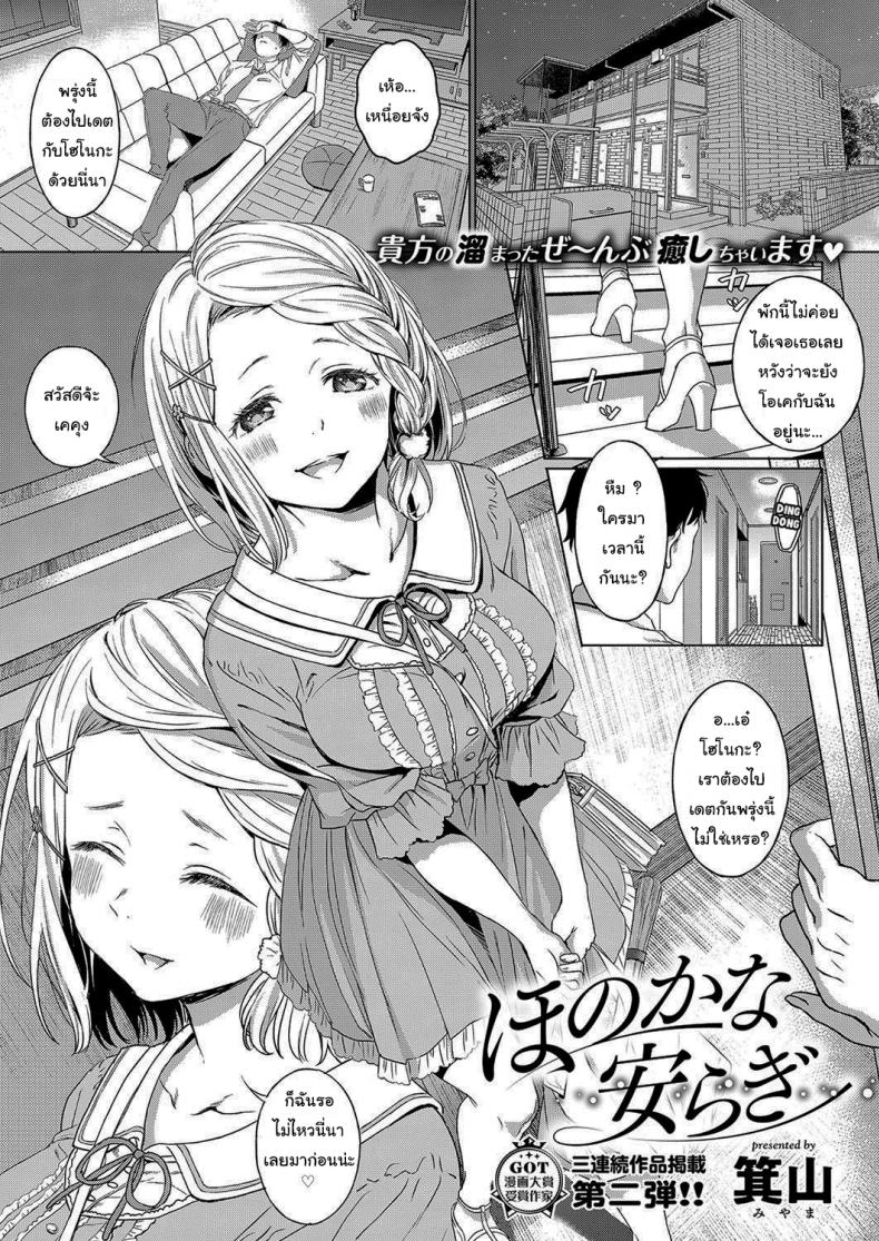 à¹€à¸žà¸£à¸²à¸°à¹€à¸˜à¸­à¸™à¹ˆà¸²à¸£à¸±à¸à¹€à¸à¸´à¸™à¹„à¸›à¹„à¸‡à¸¥à¹ˆà¸° [Miyama] Honokana Yasuragi  Subtle Tranquility (COMIC ExE 15)