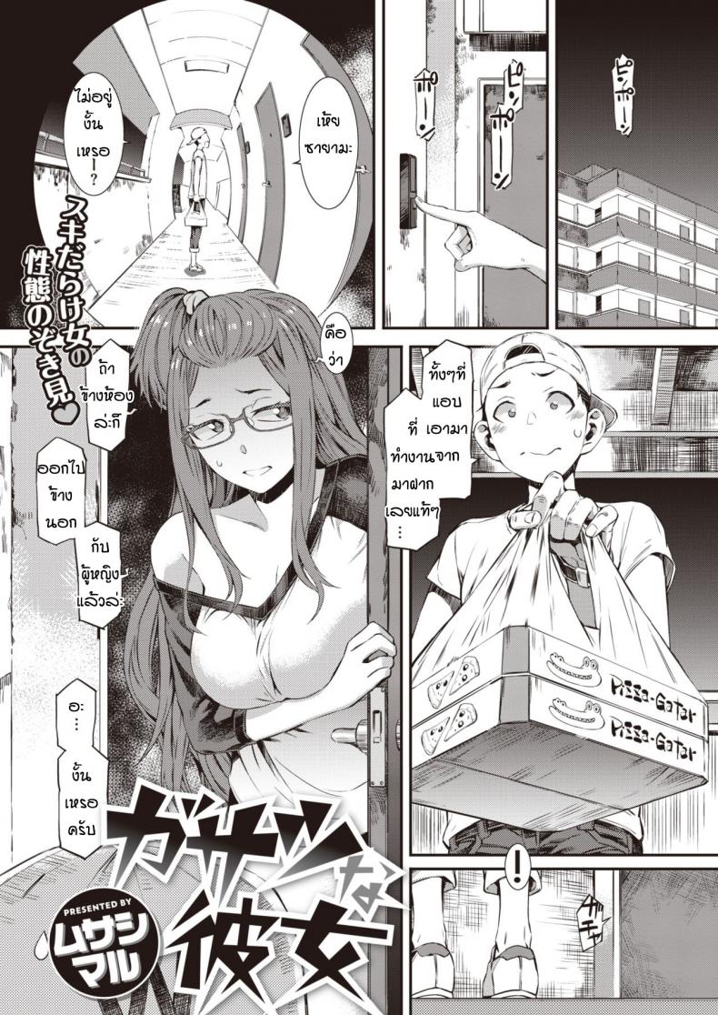 à¹€à¸žà¸£à¸²à¸°à¹€à¸žà¸·à¹ˆà¸­à¸™à¹„à¸¡à¹ˆà¸­à¸¢à¸¹à¹ˆ [Musashimaru] Gasatsu na Kanojo