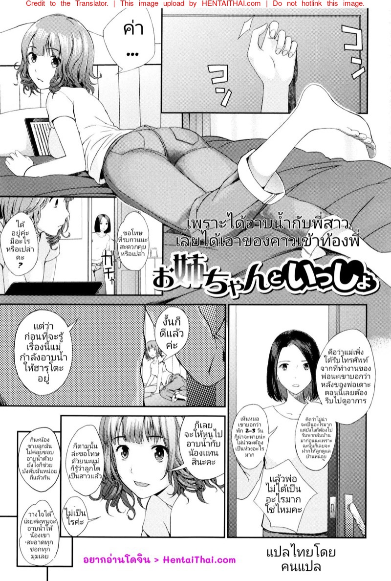 เพราะได้อาบน้ำพร้อมพี่สาว เลยได้เอาของขาวๆ เข้าท้องพี่