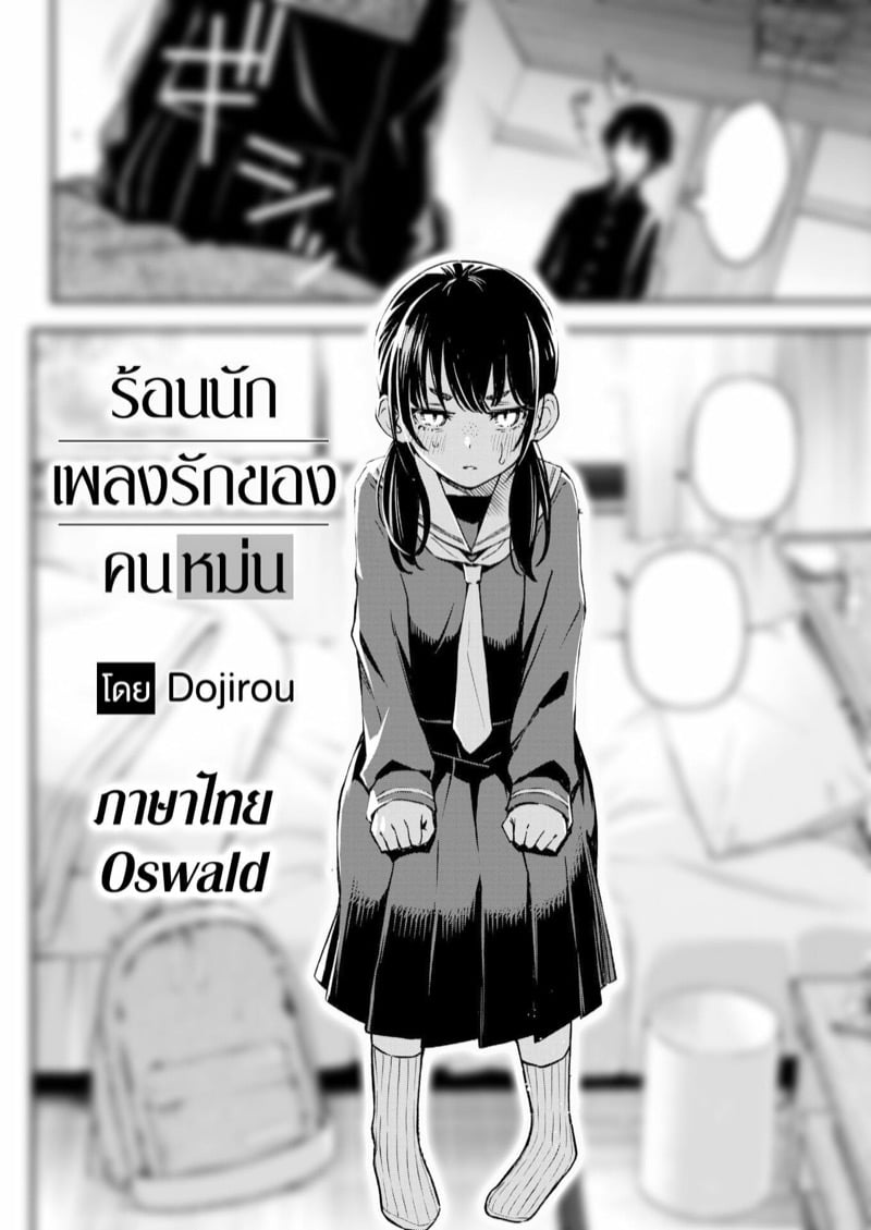 เพลงรักของคนหม่น