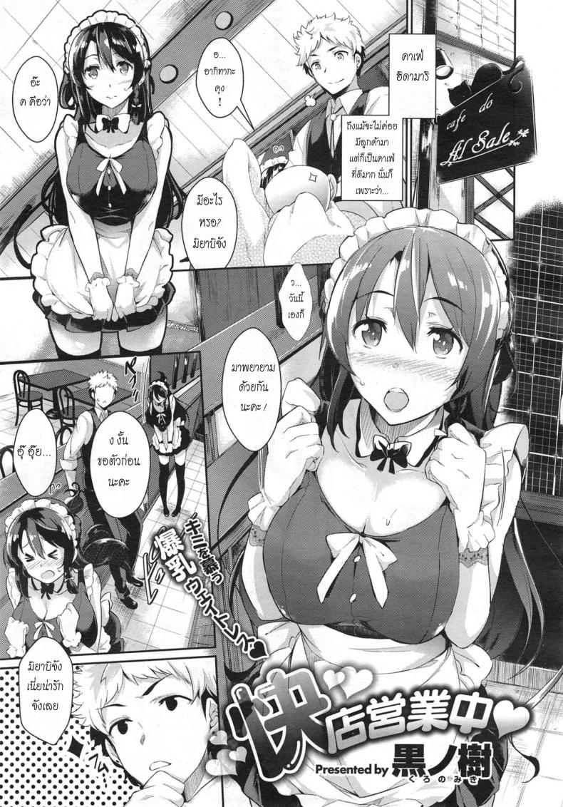 à¹€à¸žà¸´à¹ˆà¸‡à¸£à¸¹à¹‰à¸§à¹ˆà¸²à¸£à¸±à¸ [Kuro no miki] Kaiten Eigyouchuu