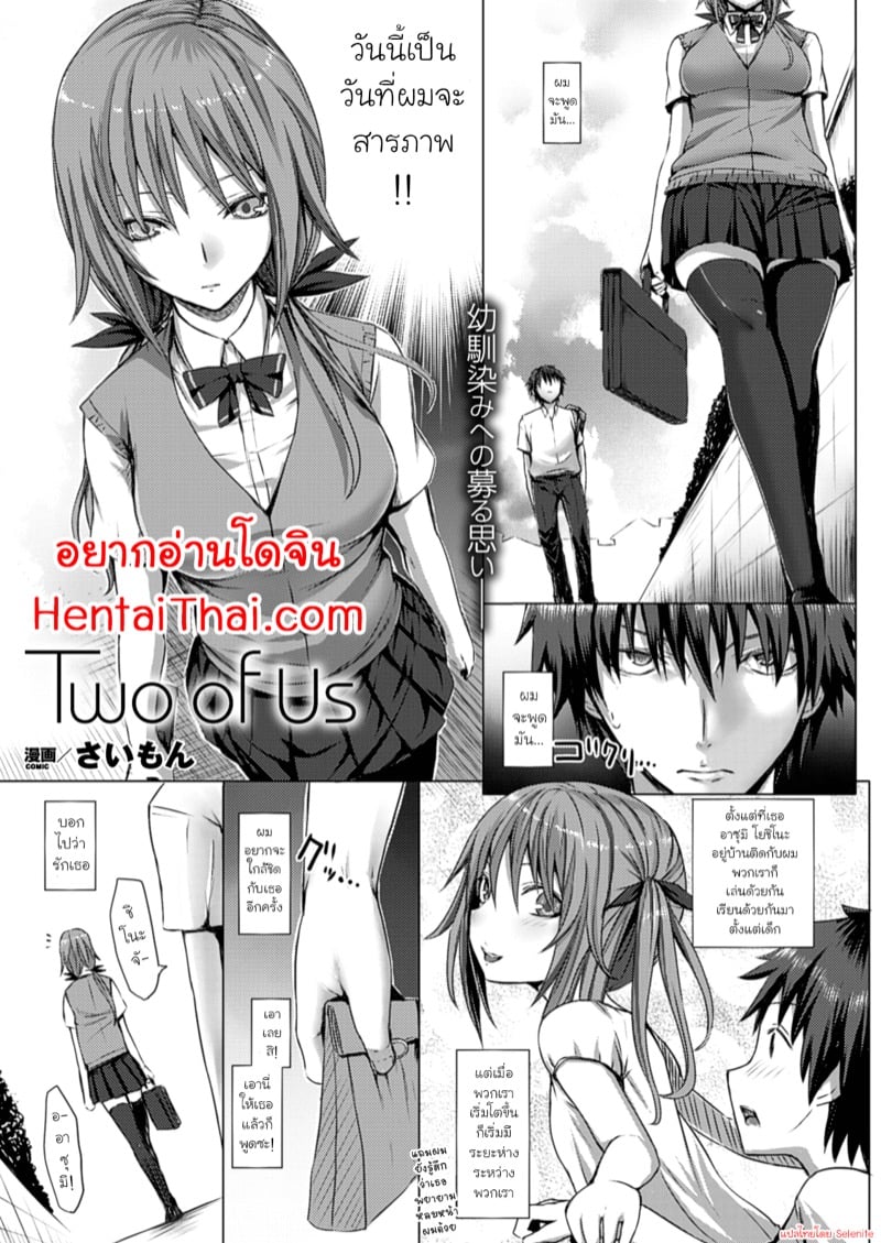 à¹€à¸žà¸µà¸¢à¸‡à¸ªà¸­à¸‡à¹€à¸£à¸²
