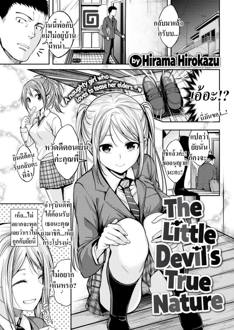à¹€à¸žà¸·à¸­à¸™à¸™à¹‰à¸­à¸‡à¸„à¸´à¸”à¹„à¸¡à¹ˆà¸‹à¸·à¹ˆà¸­ [Hirama Hirokazu] The Little Devilâ€™s True Nature