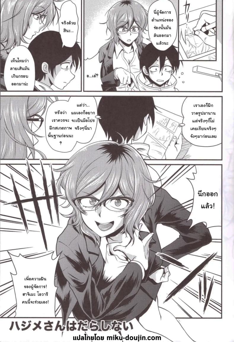 à¹€à¸žà¸·à¹ˆà¸­à¸à¸²à¸£à¸¨à¸¶à¸à¸©à¸²à¸¢à¸±à¸‡à¹„à¸‡à¸¥à¹ˆà¸° [kita kaduki] Hajime-san ga ichiban (You're the best, Hajime-san)