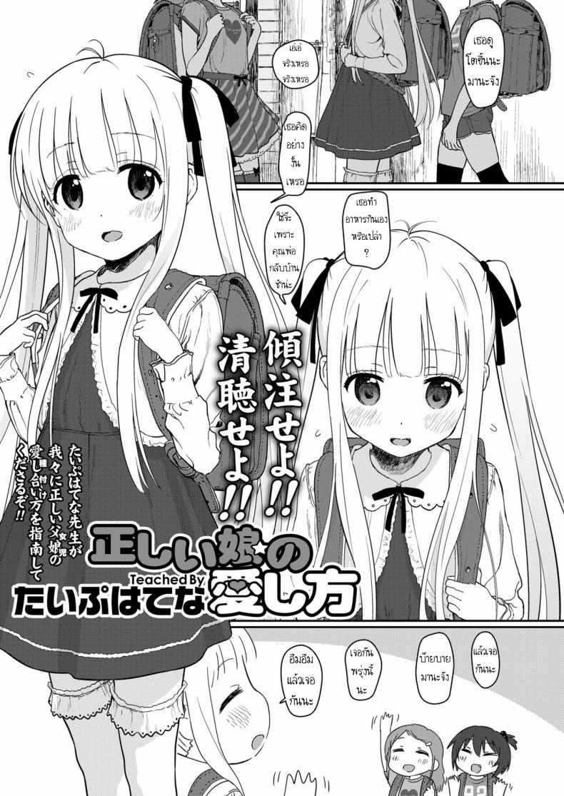 à¹€à¸žà¸·à¹ˆà¸­à¸„à¸¸à¸“à¸žà¹ˆà¸­ [Typehatena] Tadashii Musume no Aishikata