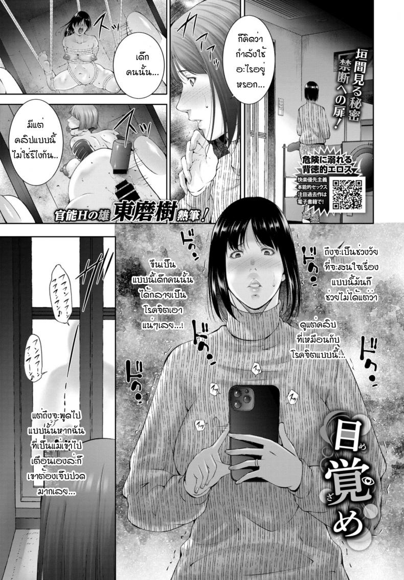à¹€à¸žà¸·à¹ˆà¸­à¸Šà¸µà¹‰à¸—à¸²à¸‡à¹ƒà¸«à¹‰à¸¥à¸¹à¸ [Touma Itsuki] Mezame