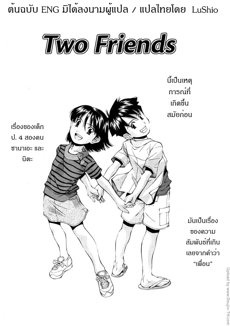 เพื่อนกันฉันรักเธอ 1 - ความลับ
