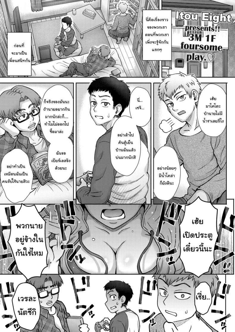 à¹€à¸žà¸·à¹ˆà¸­à¸™à¸à¸±à¸™à¸•à¹‰à¸­à¸‡à¸ªà¸™à¸´à¸—à¸à¸±à¸™à¹„à¸§à¹‰à¸ªà¸´ [Itou Eight] Sex Best Friends