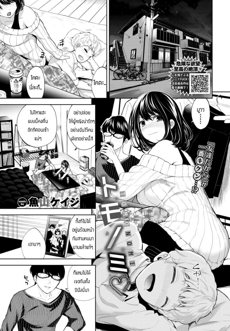 à¹€à¸žà¸·à¹ˆà¸­à¸™à¸à¸±à¸™à¸¡à¸±à¸™à¸ªà¹Œà¸”à¸µ [Totoyama Keiji] Tomonomi
