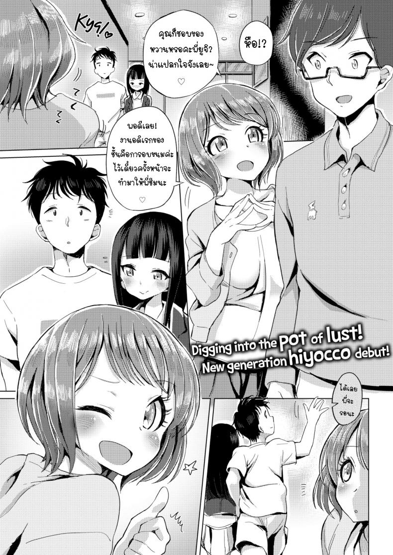 à¹€à¸žà¸·à¹ˆà¸­à¸™à¸‚à¸­à¸‡à¸œà¸¡ [Hiyocco] Friend Holic