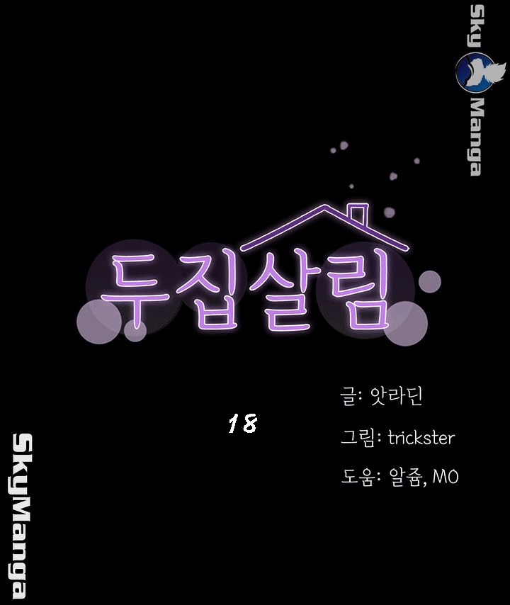 เพื่อนข้างห้อง 18