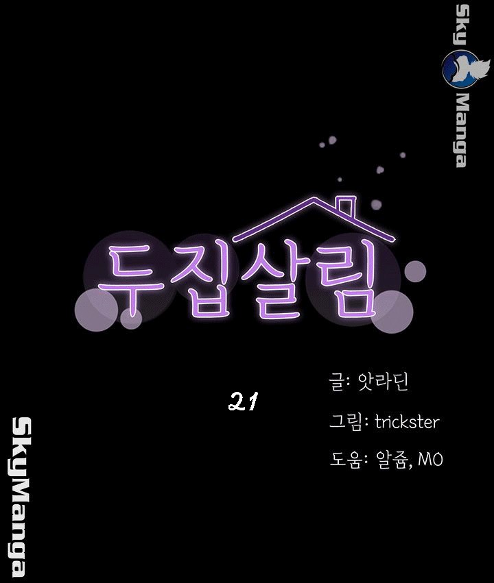 เพื่อนข้างห้อง 21