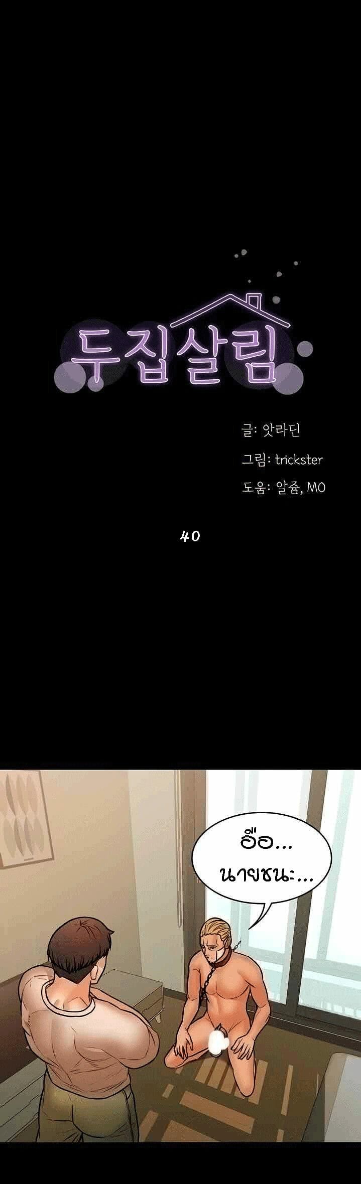 เพื่อนข้างห้อง 40 จบ