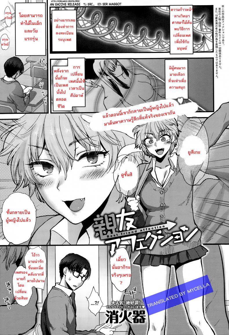 à¹€à¸žà¸·à¹ˆà¸­à¸™à¸„à¸™à¸™à¸µà¹‰à¸—à¸µà¹ˆà¹€à¸‚à¹‰à¸²à¹ƒà¸ˆ [Syoukaki] Shinyuu Affection Best Friend Affection