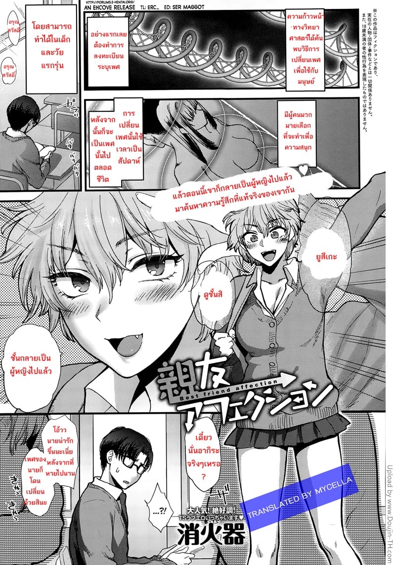 เพื่อนคนนี้ที่เข้าใจ