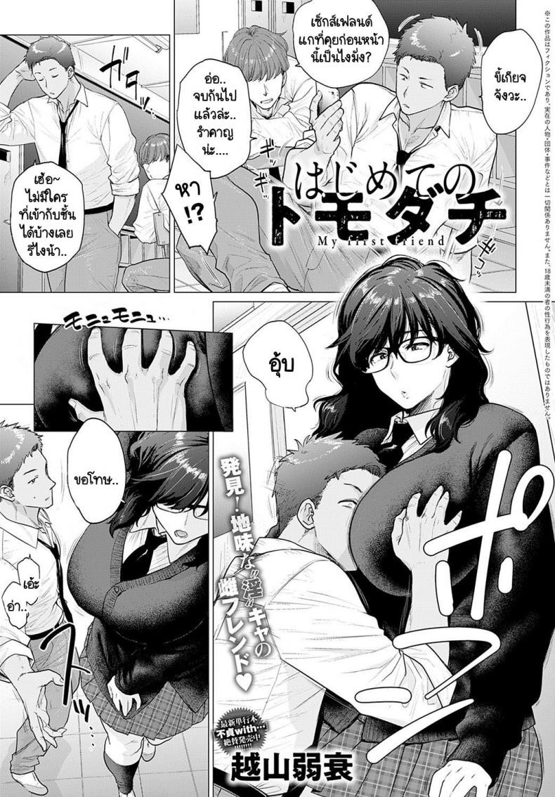 à¹€à¸žà¸·à¹ˆà¸­à¸™à¸„à¸™à¹à¸£à¸ [Etuzan Jakusui] Hajimete no tomodachi