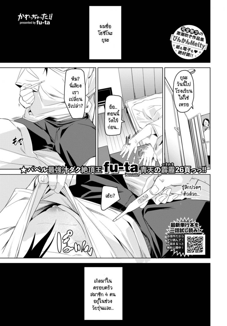à¹€à¸žà¸·à¹ˆà¸­à¸™à¸—à¸µà¹ˆà¸”à¸µà¸•à¹‰à¸­à¸‡à¸¢à¸­à¸¡à¹ƒà¸«à¹‰à¸à¸±à¸™ [fu-ta] Kawatchatta