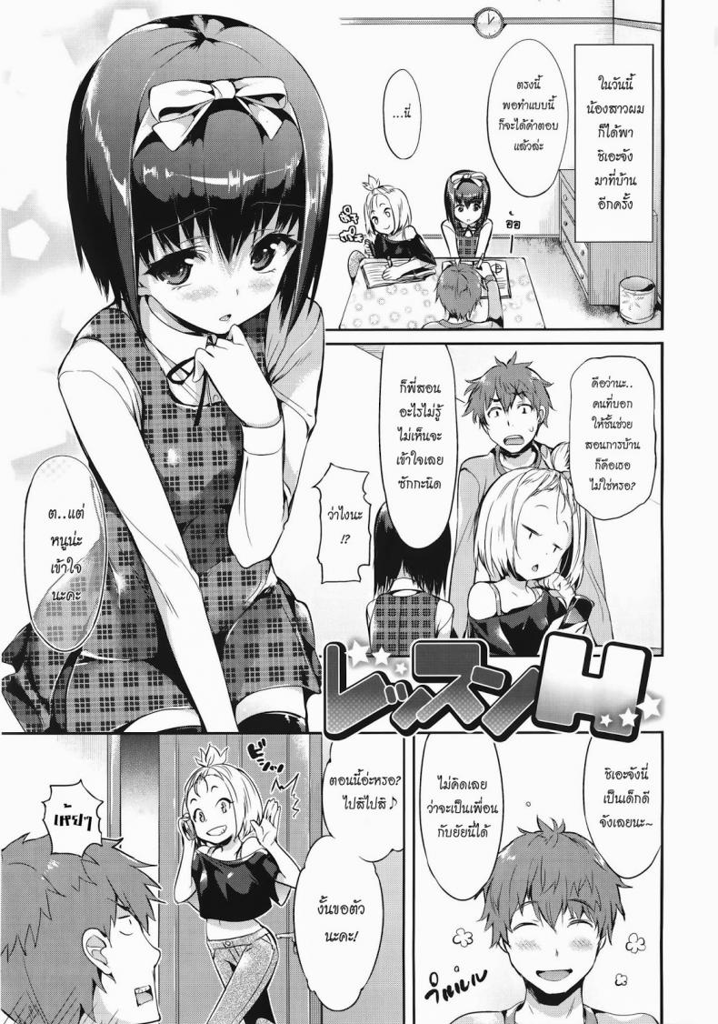 à¹€à¸žà¸·à¹ˆà¸­à¸™à¸™à¹‰à¸­à¸‡à¸™à¹ˆà¸²à¹€à¸­à¸²à¸Šà¸°à¸¡à¸±à¸” [Hisasi] Lesson H