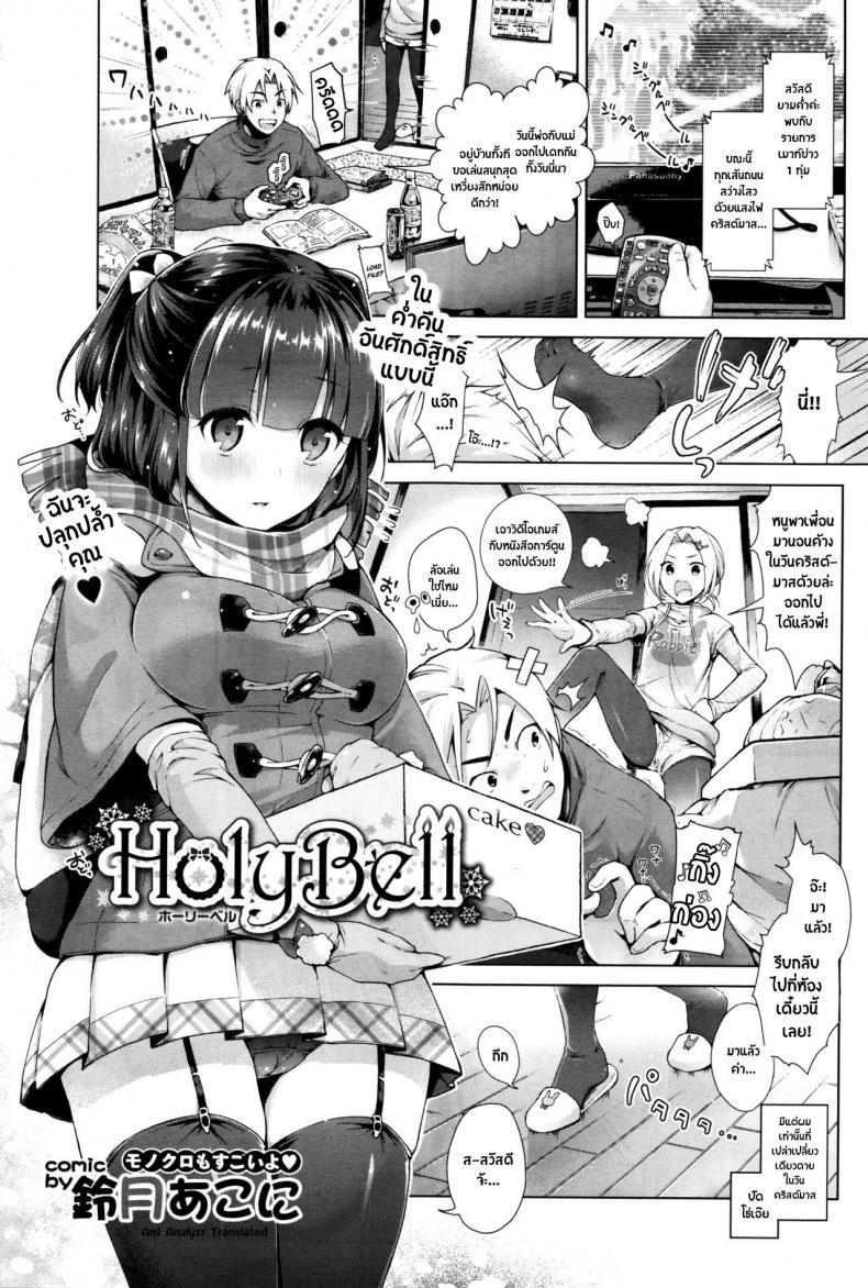 à¹€à¸žà¸·à¹ˆà¸­à¸™à¸™à¹‰à¸­à¸‡à¸£à¸¸à¸à¸«à¸™à¸±à¸ [ Holy Bell ]