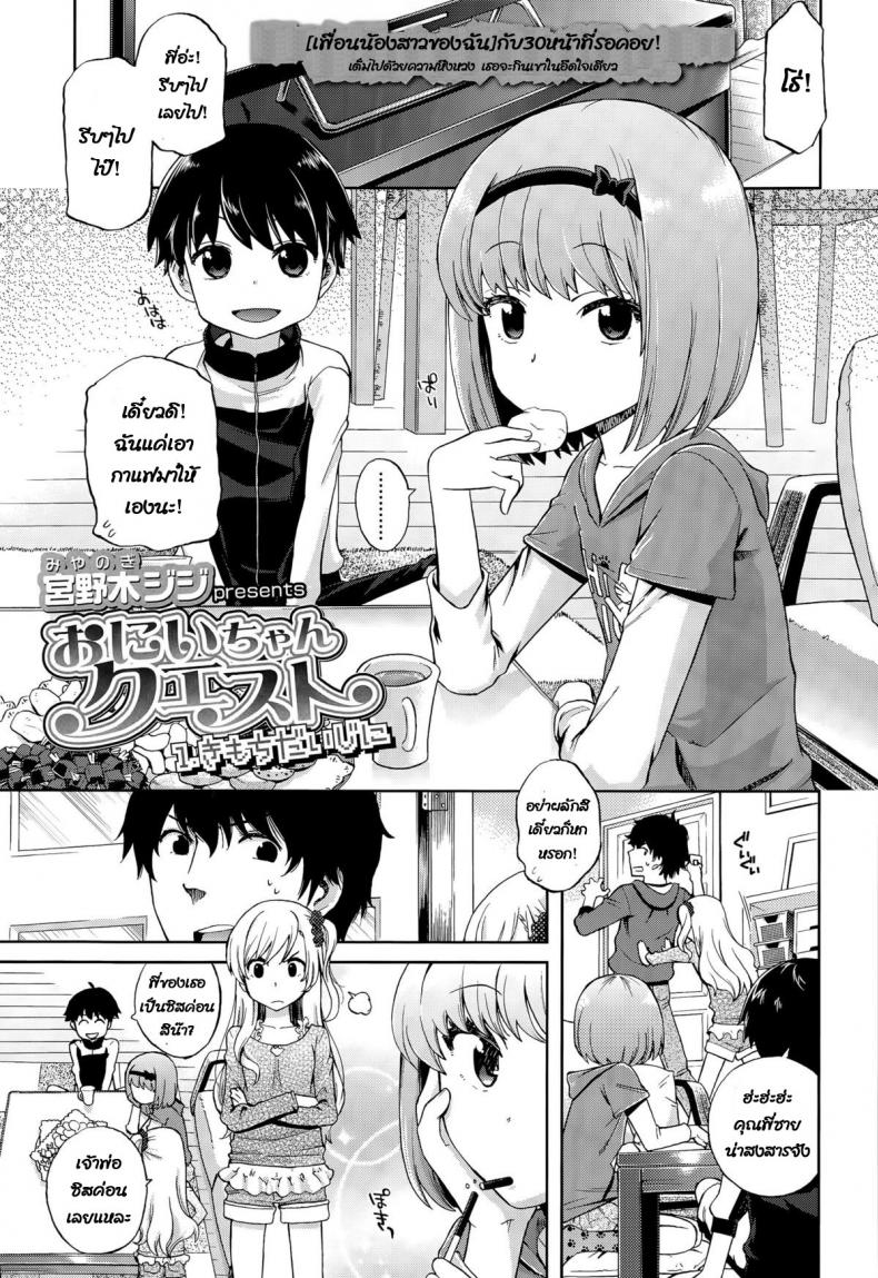 à¹€à¸žà¸·à¹ˆà¸­à¸™à¸™à¹‰à¸­à¸‡à¸ªà¸²à¸§à¸‚à¸­à¸‡à¸‰à¸±à¸™ [Miyanoki JIji] Onii-chan Quest Kimochi Daiji ni (COMIC LO 2015-08)