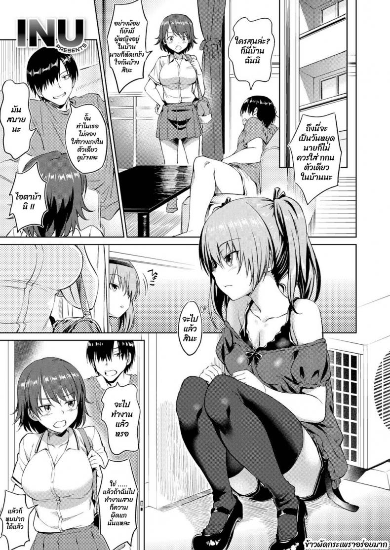 à¹€à¸žà¸·à¹ˆà¸­à¸™à¸™à¹‰à¸­à¸‡à¸ªà¸²à¸§ [INU] Sisterâ€™s Friend