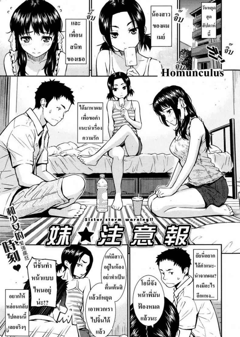 à¹€à¸žà¸·à¹ˆà¸­à¸™à¸™à¹‰à¸­à¸‡à¹€à¸à¸´à¸™à¸«à¹‰à¸²à¸¡à¹ƒà¸ˆ [Homunculus] Sister Storm Warning